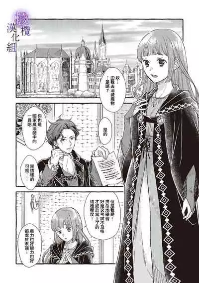 [sekimori kurein]yandere mahoutuka i ha sekizou no otome sika ai se nai mazyo ha manadesi no atu i kuti zuke de tokeru~01-02｜病娇魔法使只爱石像少女 融化在爱徒热烈亲吻中的魔女~01-02[Chinese] [橄榄汉化组]