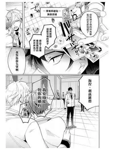 Heibon na Ore dakedo Isekai de Dekiai Saretemasu | 平凡的我♂居然在异世界被宠爱 04