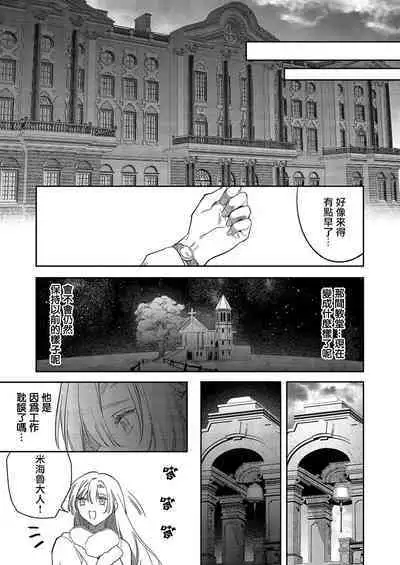 [Oniwa Mari] Boku o Medetokashite kure ~ Sokujitsu Kyuukon!? Demo Zutto Dekiai shite kuremasu ka? Ouji-sama | 以愛將我融化~即日求婚！？但是能一直都溺愛我嗎？皇子殿下 1-7 end [Chinese] [莉赛特汉化组]