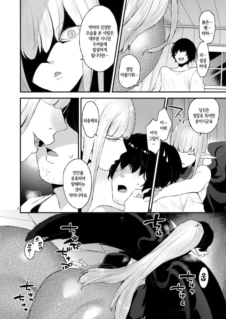 Akuma no mokuromi