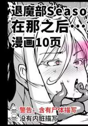 [Fan no Hitori] Taimabu Season 3 Jikan Teishi Hen 1+2+3 [Chinese] | JK退魔部 Season3 时间停止篇1+2+3 [简体中文]