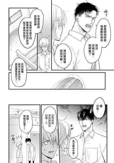 Tabetemo Oishiku Arimasen 2 | 尝起来一点都不好吃 2 Ch. 6-23 番外+加笔+A店特典 + 24