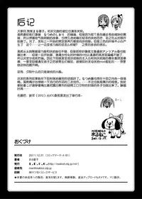 [Jyoka] Akui no Hako [Chinese] [CE家族社]