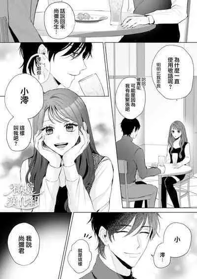 Naoya-kun wa hoshigaru made wa te o dasanai｜在我想做之前尚弥君不会出手