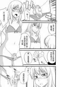 [Hinemosu Notari] Onnanoko ga Osuki Ch. 1-7 [Chinese] [路法斯教徒汉化]