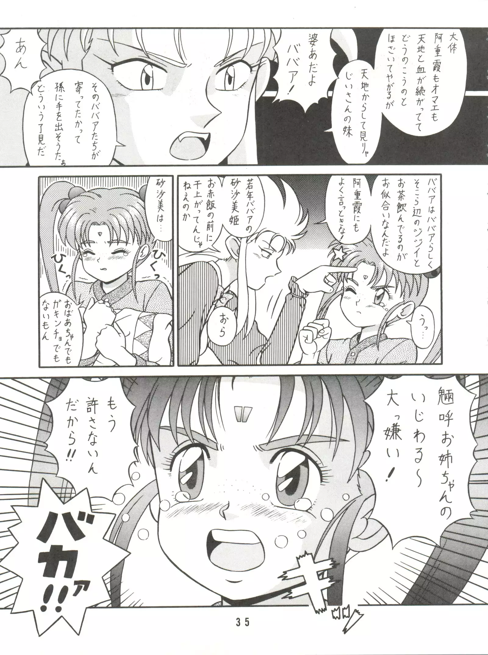 Baka Ja nee no 3
