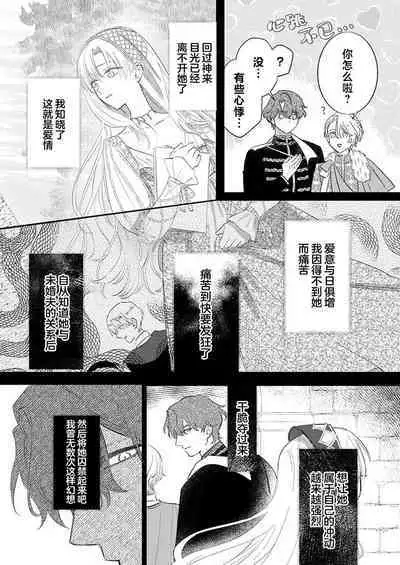 Ai ga Omoi Kishi Koushaku wa, Tsuihou Reijou no Subete o Ubaitsukushitai. | 骑士公爵爱意深重，想要索取放逐千金的一切。 1-12