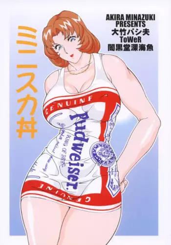 (C65) [Rippadou (Various)] Minisukadon 3-baime