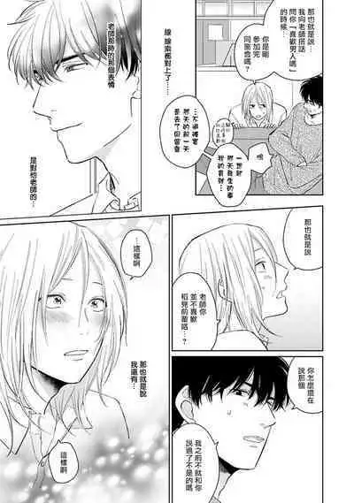 Suki ni Nattara Dame desu ka? | 不可以喜欢上你吗? Ch. 1-3
