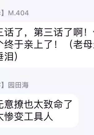 Naka Made Aishite | 里面也请好好疼爱 1-4