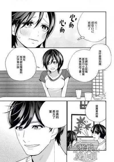 [Okonogi happa] toshiue osananajimi wa otosenai etchina kotoba ( ※ tadashi shigoto) de honrō sa retemasu| 青梅竹马难以攻陷被小黄话（※正当工作需求）玩弄一番[中文] [橄榄汉化组]