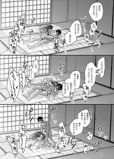 Ikenie Onna wa Kodoku na Onigami-sama ni Tsugai Koubi de Otosareru
