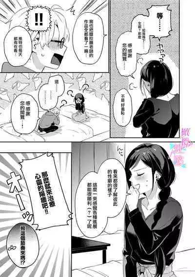 [Umou] Jounetsu to Kaite Seiyoku to Yomu1-13 | 写作热情读作情欲 1-13 [Chinese] [橄榄汉化组]