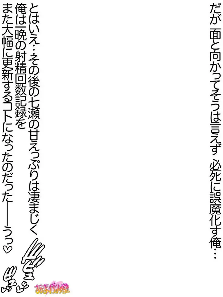 Nanase-chan NTR! Jitensha Diet Hen Ch. 41.3-47.1