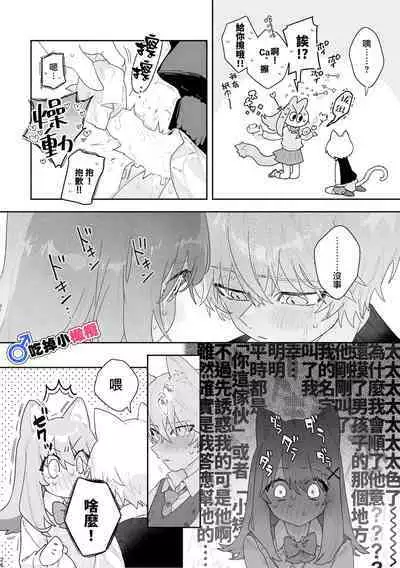 [pink carrot (usachanGET)] ♂ ga Uke. Neko-chan x Neko-kun | 吃掉小公貓。小貓咪X貓同學 [Chinese] [橄榄汉化组]