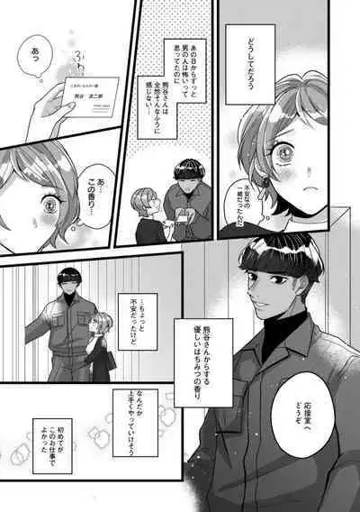 [Nonohara Yae] Dokusen Ai no Ato wa Ama ga Mi Dake Ja Tarinai 〜 Watashi wa Kuma-san no Gochisō 1-7