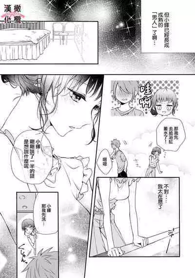 [simizu syu na] kedamono× suitti ～ zyunzyou osana nazimi to yazyuu na etti？ ～01-03｜一吻转换~纯情青梅竹马与野兽袭来？～01-03[中文] [橄榄汉化组]