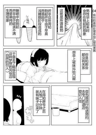 Kaku fuzoku taiken repo-fu manga