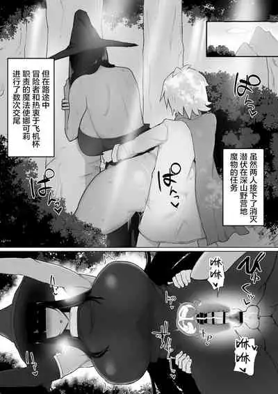 Party ni Yatotta Mahoutsukai ni Musekinin Tanetsuke Suru Hanashi 2
