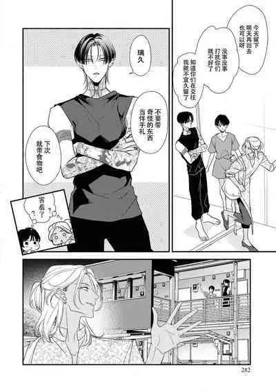 [Aizen Mana] Sumi-iri osananajimi no sokubaku ga tsurai | 浑身都是刺青的青梅竹马控制欲超强 1-7 [Chinese] [莉赛特汉化组]