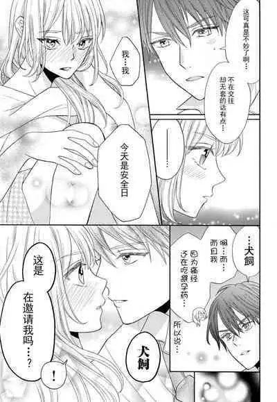 Zettai Aishou 100% Daikirai nano ni Karada ga Yobiau... | 绝对相性100% 明明最讨厌了但身体却很合拍… 1-5 end