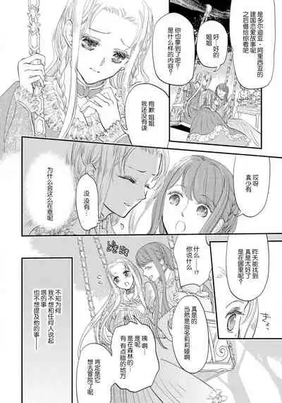 [DUO BRAND. Yuhara teiru] Purinsesu ringu haritsuke-tō no ōse | 公主·戒指 磔刑塔的幽會 Ch. 1-4 end [Chinese] [莉赛特汉化组]