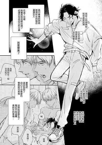 [Unishika] Sodateta Futago ga Ookami deshita! 1-3 | 养育的双子兄弟竟然是狼! 1-3 [Chinese] [莉赛特汉化组]