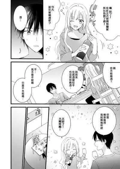 [Hana Na] azatokute, mōjū.~ Toshishita danshi wa ichizu ni zenbu tabe tsukusu ~ | 心机猛兽。～年下男子只想将你吞噬殆尽～ 1-3 [Chinese] [莉赛特汉化组]