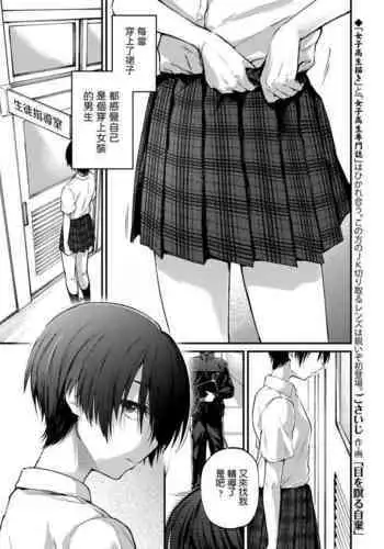 Me o Tsumuru Jiki