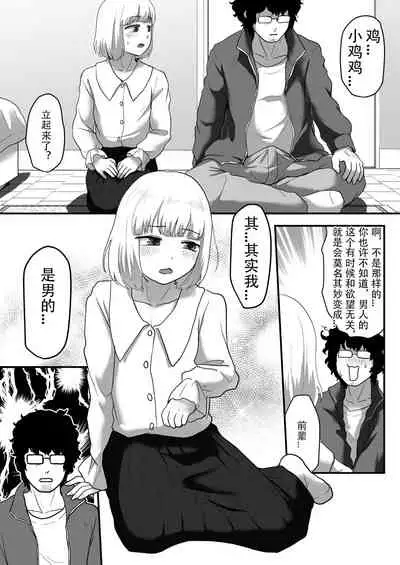 [Otokonoko de Asobou] Watashi ga Otoko demo Bokki shimasu ka!? | 我竟然对男人勃起了!? [Chinese] [星野干拉字幕组翻译]