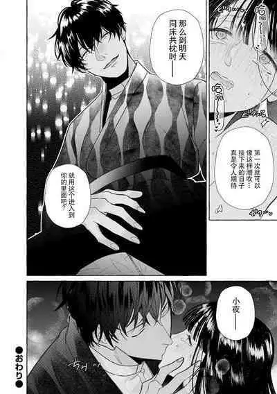 [Miyazaki Uno] Zetsurin Oni no Ikenie Zuma ~Haramu made Sosogarete...~ | 绝伦鬼的祭品新娘～向里面注射到怀孕为止…～ 1-6 [Chinese] [莉赛特汉化组]
