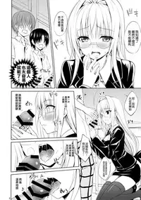 (C88) [DRAGON PANDA (Minase)] Oshi ni Yowai Kyoushi (To LOVE-Ru) [Chinese] [空気系☆漢化]