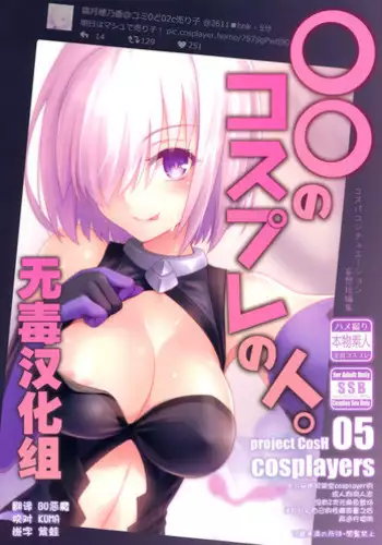 (COMIC1?11) [SSB (Maririn)] ?? no Cosplay no Hito. (Fate/Grand Order) [Chinese] [?????]