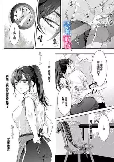 [Kurione]Enmusubi wa, Akujikina Kami-sama to. ～Shitataru Yaku wo Name Torare Aisarete～｜与恶食之神结缘～被他舔食疼爱～1~5话[中文] [橄榄汉化组]