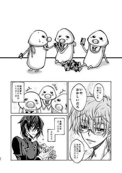 Kururugi Sensei to Fushigi Kinoko to Koukousei Lelouch-kun