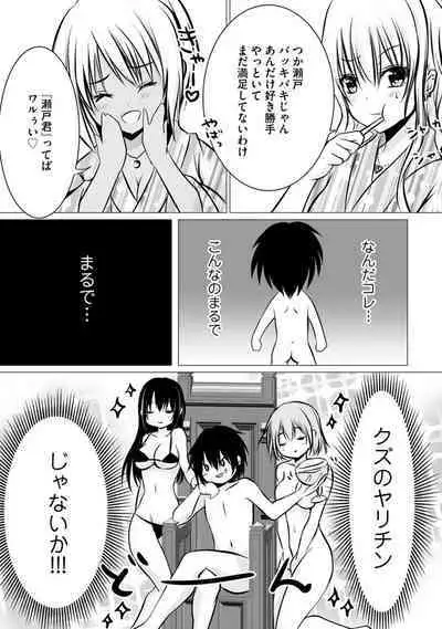 Bocchi no Boku demo, Kuzu no Yarichin ni Nareru tte Honto desu ka?