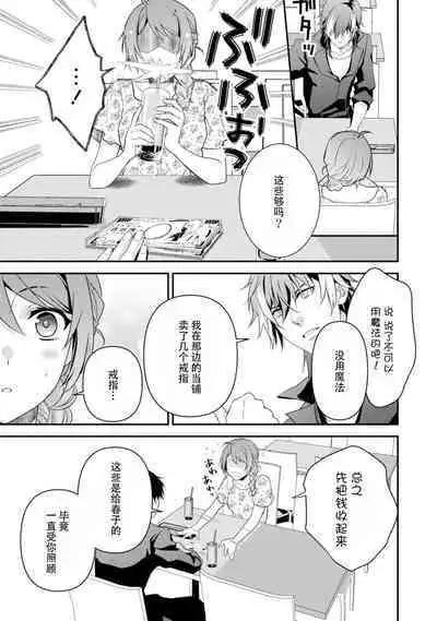 LasBoss ga Tensei shite kita node DT Moraimashita | 最终BOSS转生而来，因此拿下了他的童贞 1-9 end