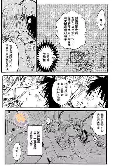 Tensei Hime♂To Tensei Ouji -轉生公主♂與轉生王子 Ch.2