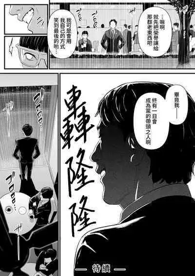 Sesshuken Ch.2 Kokkai Giin no Tsuma o "Wakuchin Sesshu" to Itsuwatte Biyakuzuke ni suru Hanashi | 接種券 第2話 讓國會議員的妻子沉浸在偽裝成『疫苗接種』的媚藥中的故事