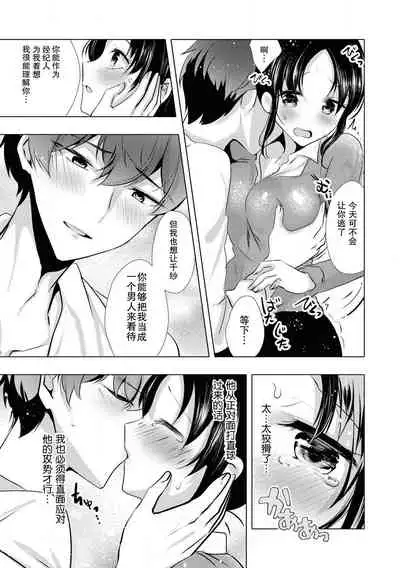 [Ibuki Haruhi] Sono-goe de ika sete hoshī… ~tsu! | 只用那声音让我高潮吧…啊！(Ikemen'aidoru no etchinaitazura ni komattemasu… ~tsuansorojī) [Chinese] [莉赛特汉化组]