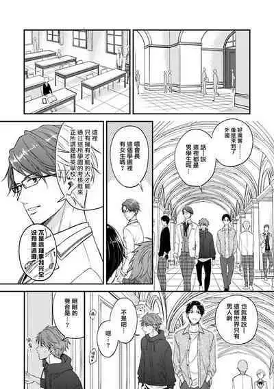 BL Game no Shujinkou ni Nattara Rival ni Dekiai Sareta Ken | 变成BL游戏主角后被死对头溺爱的那件事 1-4