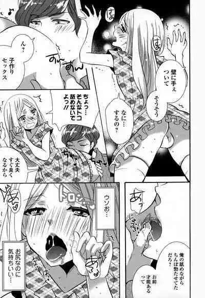 Otokonoko Uke Vol.3