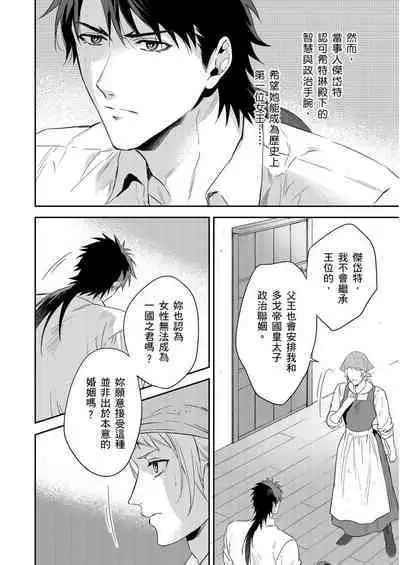 Shusendo Kishi ga Ore o Nakaseyou to Shiteimasu | 守財奴騎士對惹我哭感到樂在其中 Ch. 1-14