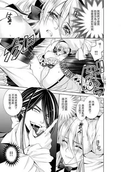[Otoguro Yu, Nanzaki Kirin, Yoshizaki Yasumi] Cinderella ni wa Narimasen! Mob Chara Hime wa Midara na Akuma ni Miirarete | 我才不做灰姑娘！路人公主被淫亂惡魔迷得神魂顛倒 1-6 [Chinese] [莉赛特汉化组]