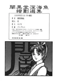 (C56) [ALPS (Ankokudou Shinkaigyo)] Anko Kudou Shinkaigyo Kaiga Senshuu (Various)
