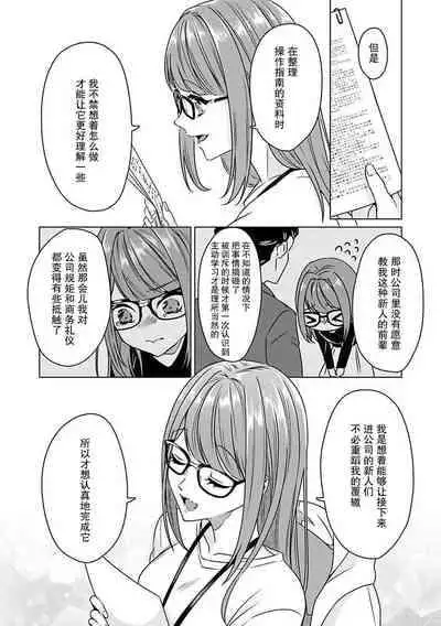 [Usui Mayo] Yuunou Engineer ni wa Ura no Kao ga Aru Watashi o Kaihatsu suru Dekiai Step | 能干程序员隐藏的一面 把我“开发”的溺爱步骤 1-10 [Chinese] [莉赛特汉化组]