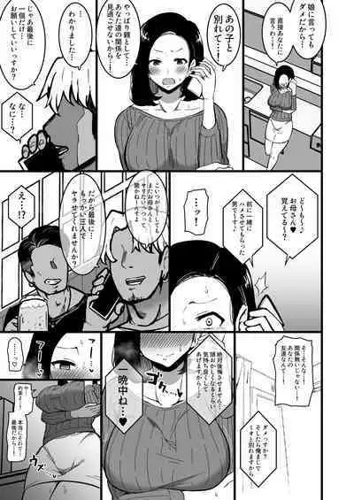 [Sinoriya (Sinori)] Musume no Kareshi ni Ochiru Okaa-san. 2