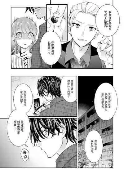 [Naruse Makata] Sawatte Oshiete Takahashi-kun! Douryou to Fushidarana Kyuujitsu | 摸摸我教教我高桥先生! 和同事一起的放荡假日 1-6 [Chinese] [莉赛特汉化组]