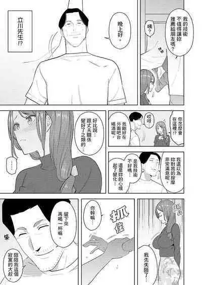 [Sanku] Hitozuma Momihogushi Shucchou Massage ~Esthe-shi no Futoi Yubi de Nakaiki Shichau...! 1-36｜幫人妻放鬆筋骨的到府按摩～被按摩師粗壯的手指弄到高潮不斷…！第1-36話 [Chinese]