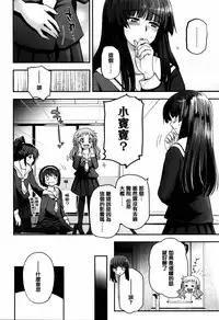 [Tsukiyoshi Hiroki] Shoujo-tachi no Sadism [Chinese] [篆儀通文書坊漢化]
